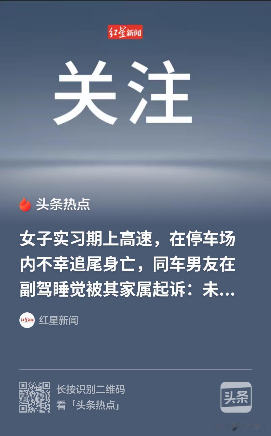 新疆22岁女子新手期开车上高速，追尾伤重离世。男友全程在旁熟睡，被一审法院判定有