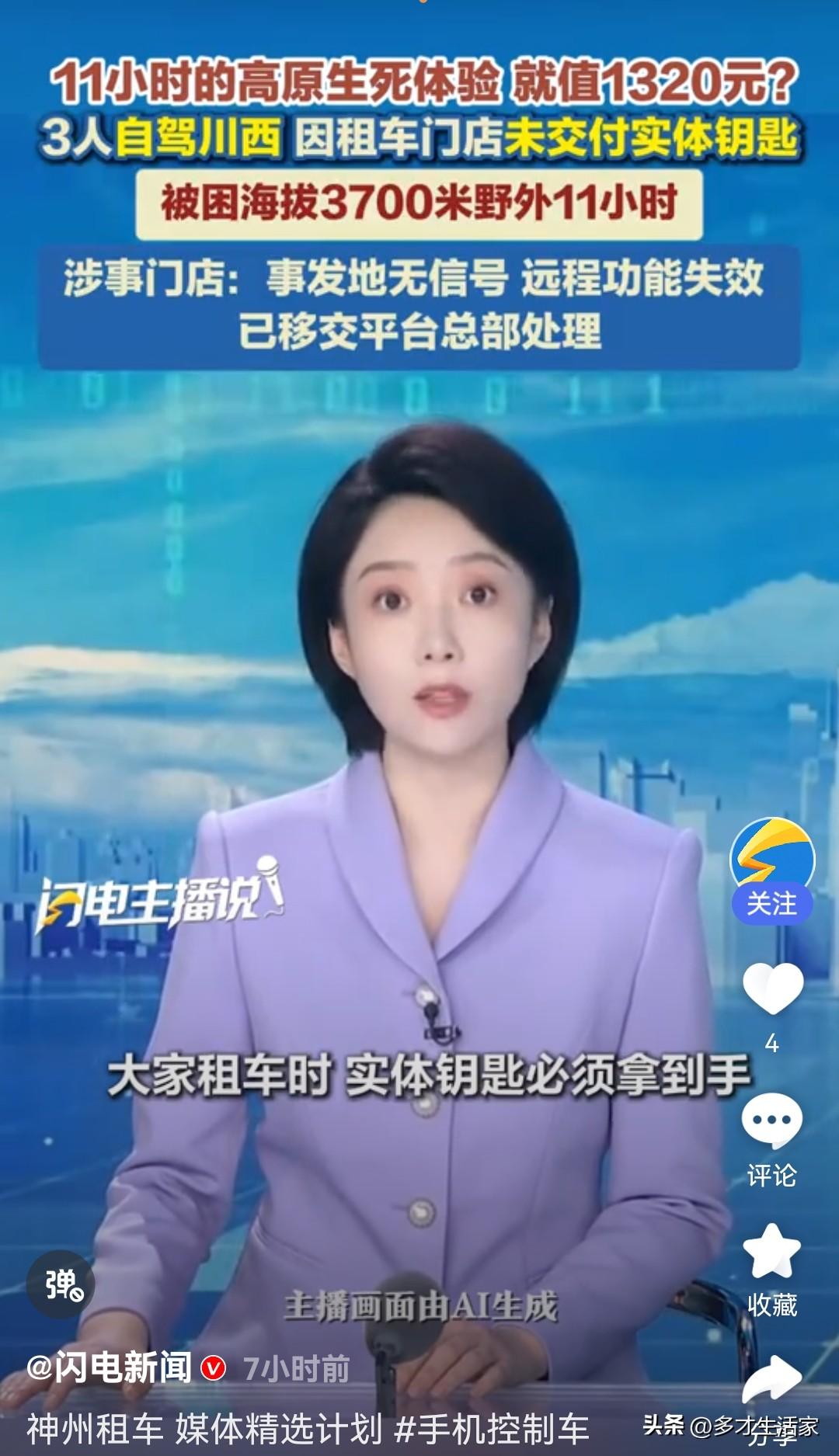 租车千万别只拿手机钥匙！川西被困11小时这件事，给所有自驾的人敲警钟了！

三名