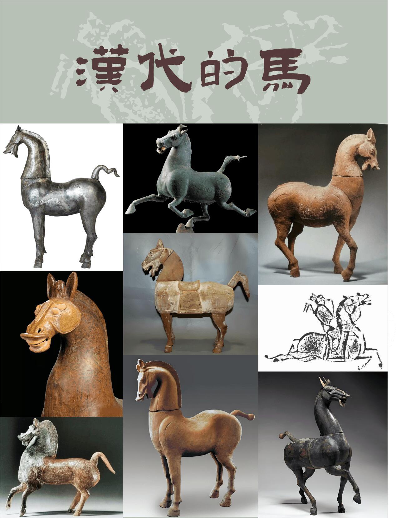 汉朝的马：神性与写实并重。刷到这条不是偶尔，必定马到成功 