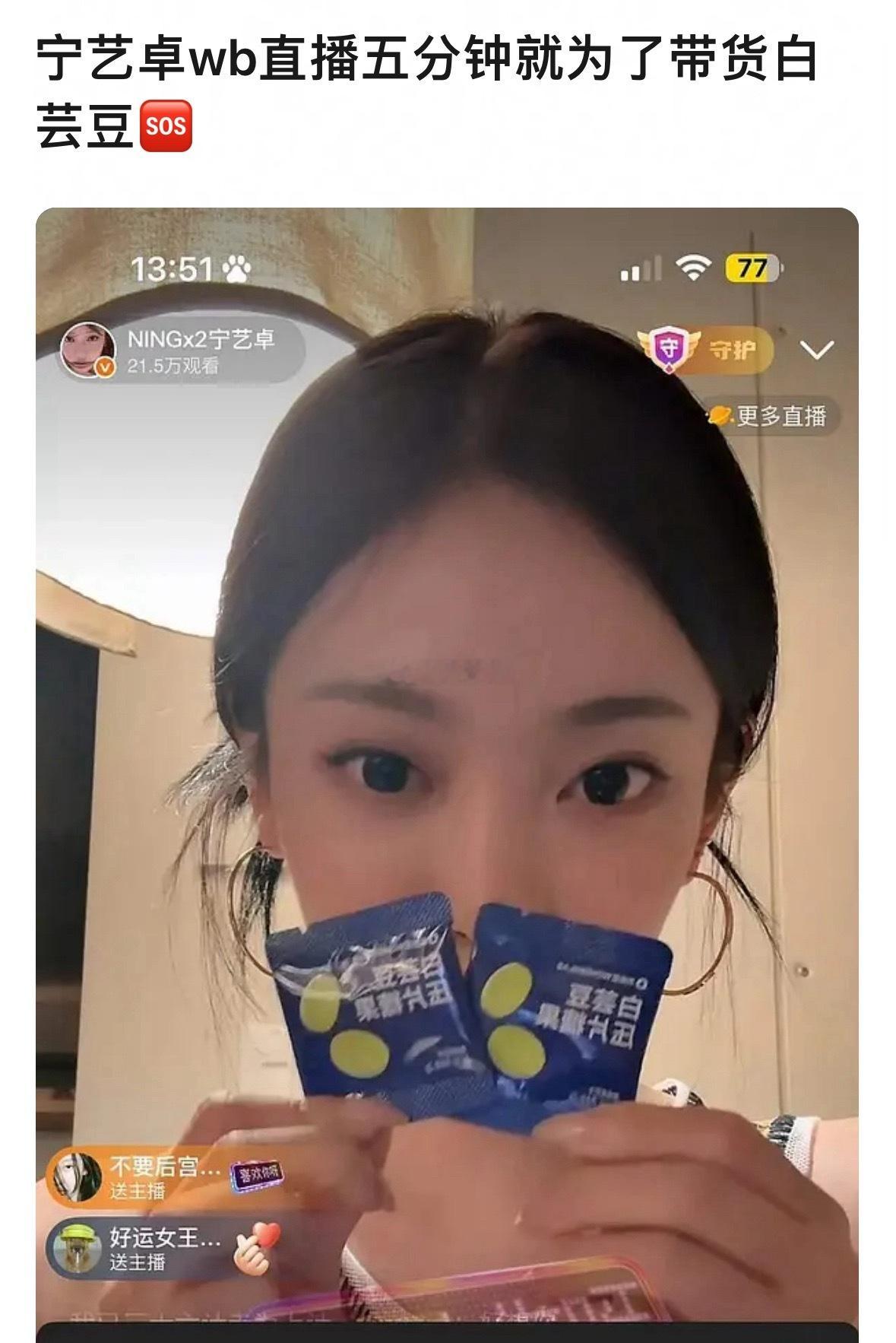 宁艺卓直播就为了带货减肥💊？ 