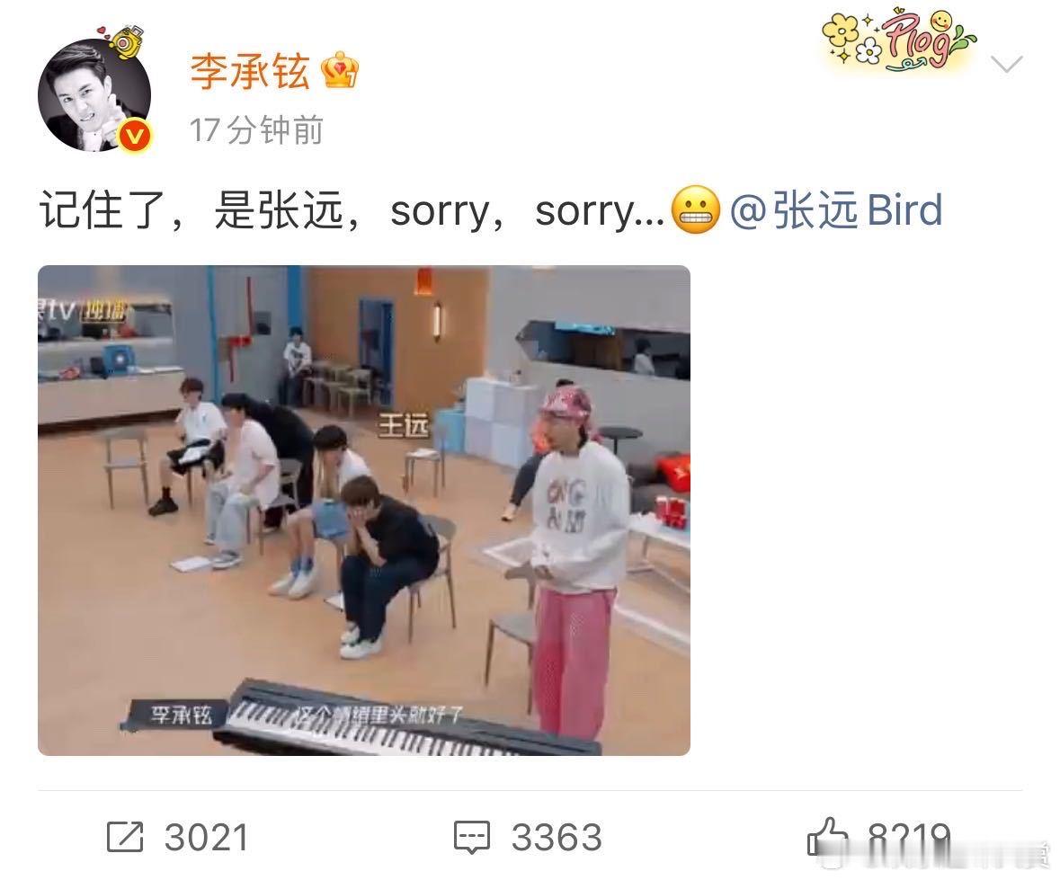 李承铉回应说错张远名字李承铉因口误向张远道歉张远在披哥痛失本名，李承铉发博向张远