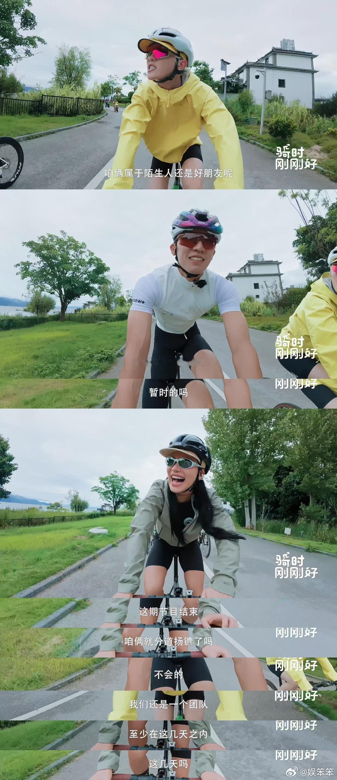 江映蓉左手魔丸右手灵珠 江映蓉这骑行太妙啦！社牛张星特活力输出，社恐卢东旭沉稳相