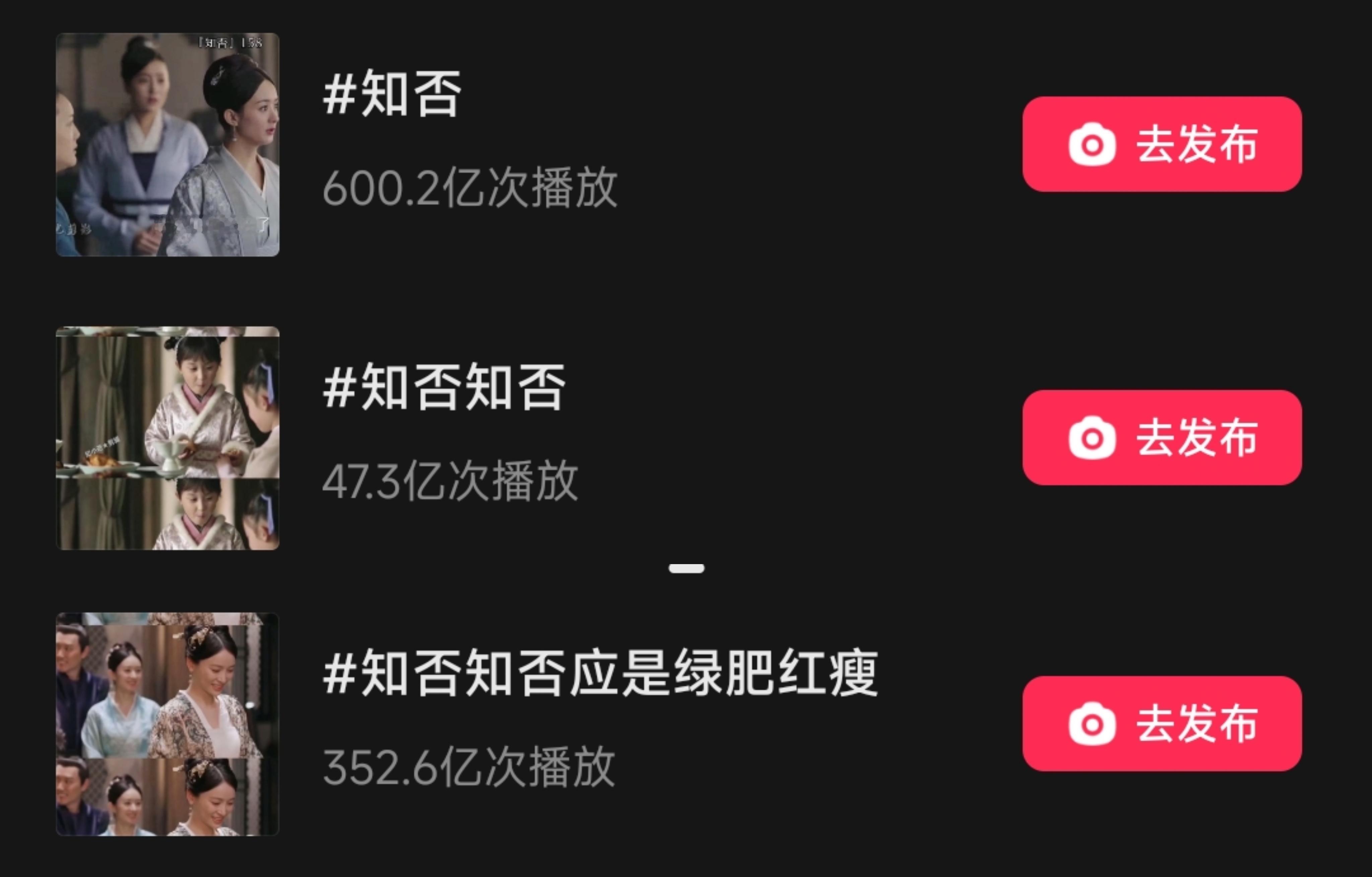 知否抖话题播放量1000亿了[么么哒]北京卫视最近在播知否哎[鼓掌]，赵丽颖的剧