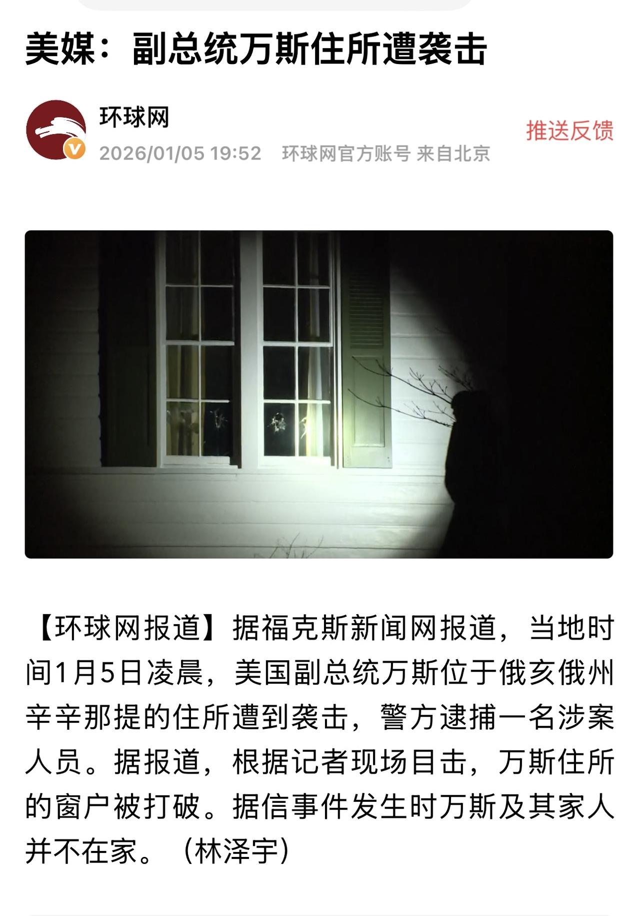 美国安保体系存在薄弱环节，需系统性加强