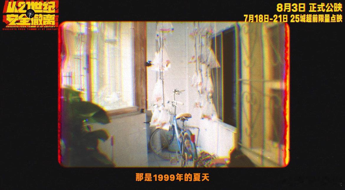 #从21世纪安全撤离新预告#是的，我们会变得更好，变得认识周围的世界，变得会读懂