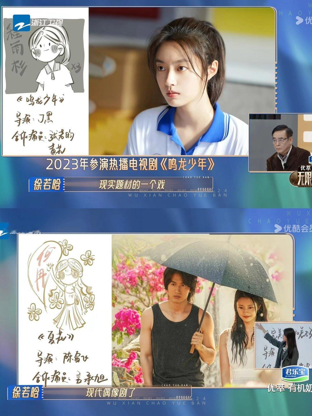 袁咏仪还记得无限超越班的徐若晗无限超越班 袁咏仪细心忆起昔日合作，徐若晗满脸不可