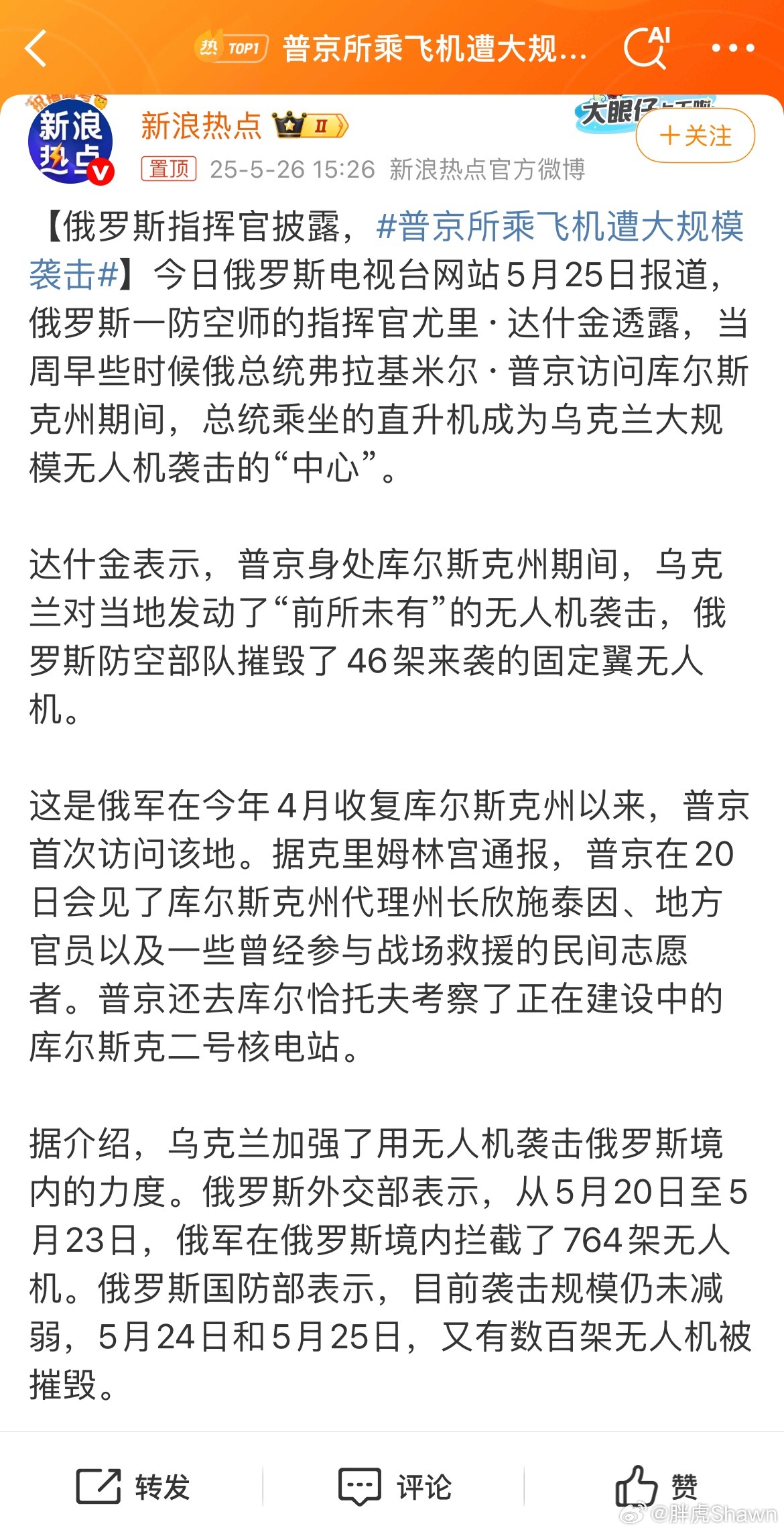 普京所乘飞机遭大规模袭击现在好了，人没干掉，无人机损失了一堆接下来，怕不是自己要