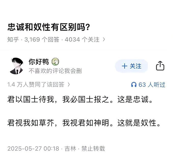 忠诚很难得，奴性很常见。 ​​​