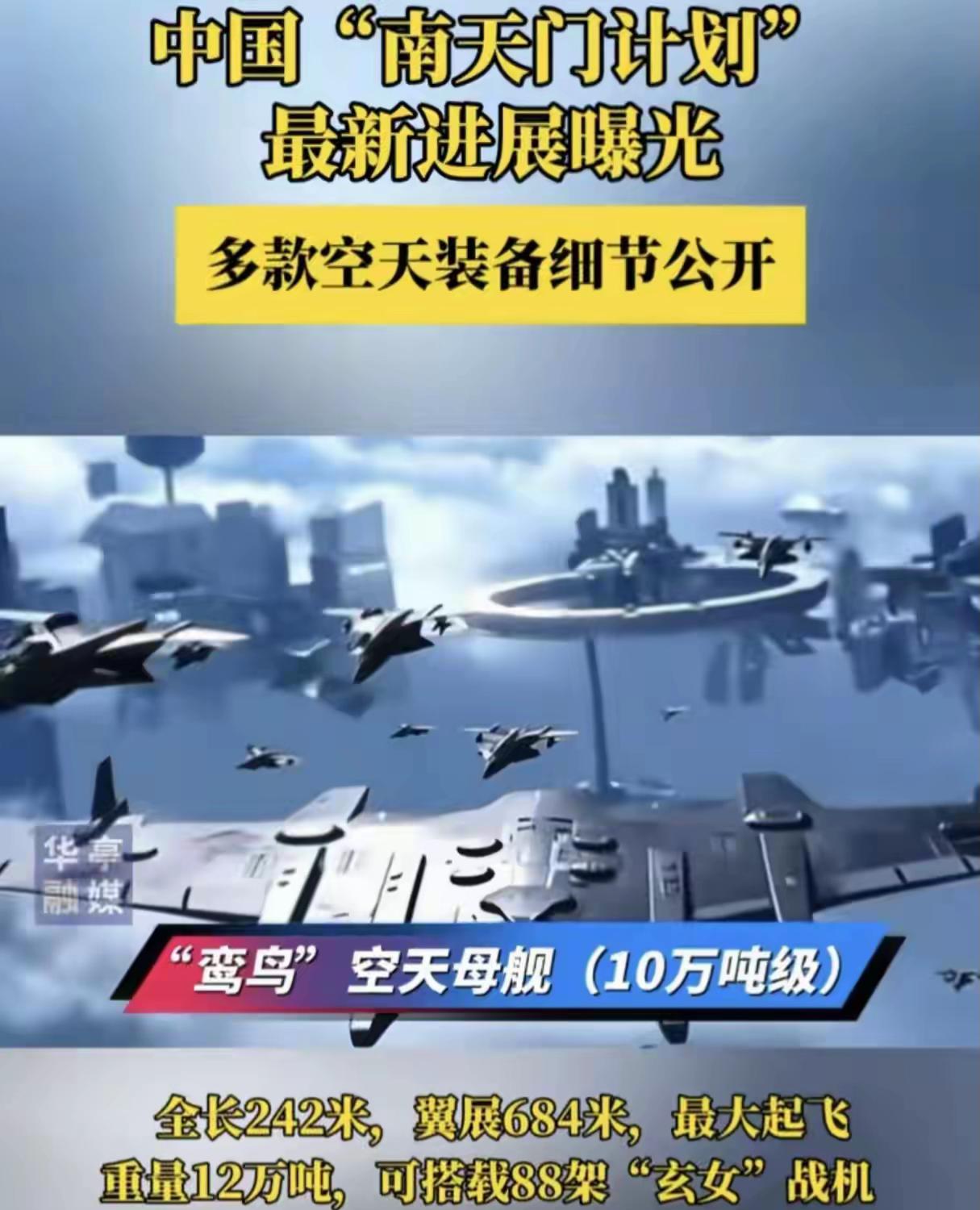 南天门计划公布了，五角大楼的失眠夜又添一针强心剂

中国在电视上放了个科幻大片的