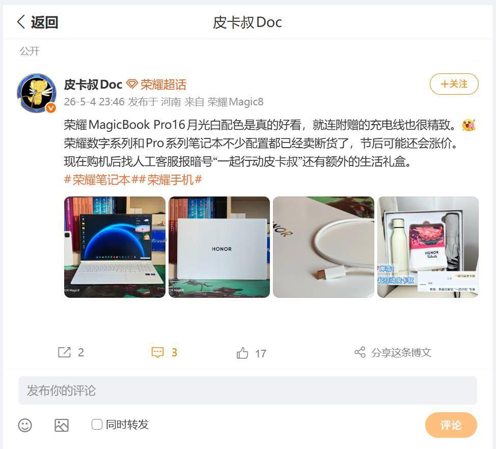 刚刚看到数码圈内大佬分享，荣耀MagicBook Pro16月光白的使用体验，从