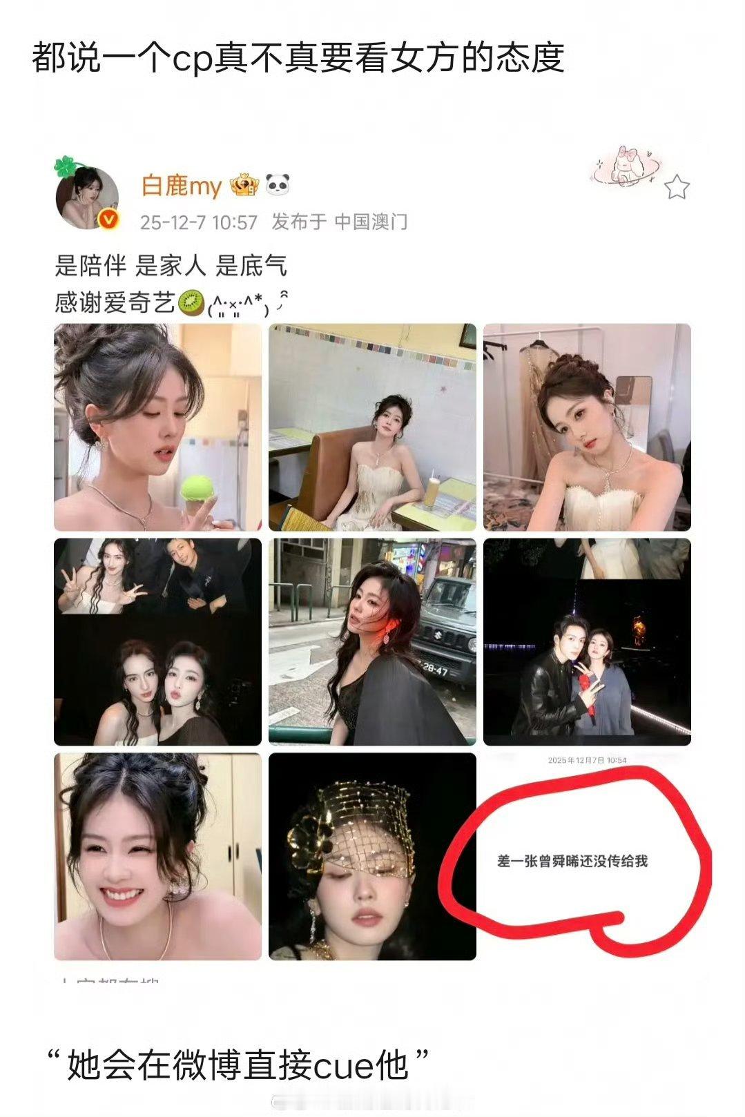 白鹿曾舜晞cp粉总结的磕点，但很多都是临江仙营业期的糖。感觉曾舜晞白鹿太坦荡了，