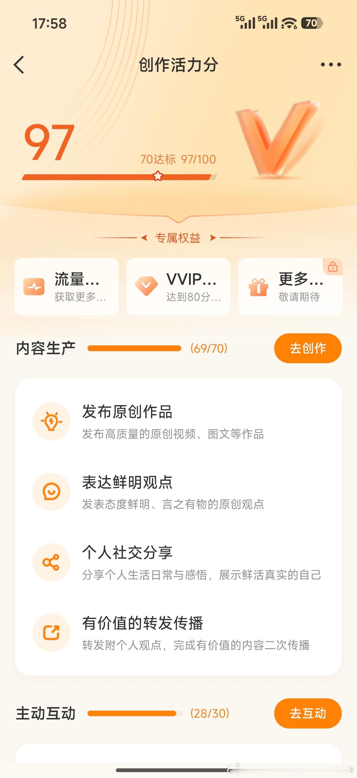 创作活力分比上周减了一分，这周发的太少了，没什么状态，下周估计还会再减当成记事本
