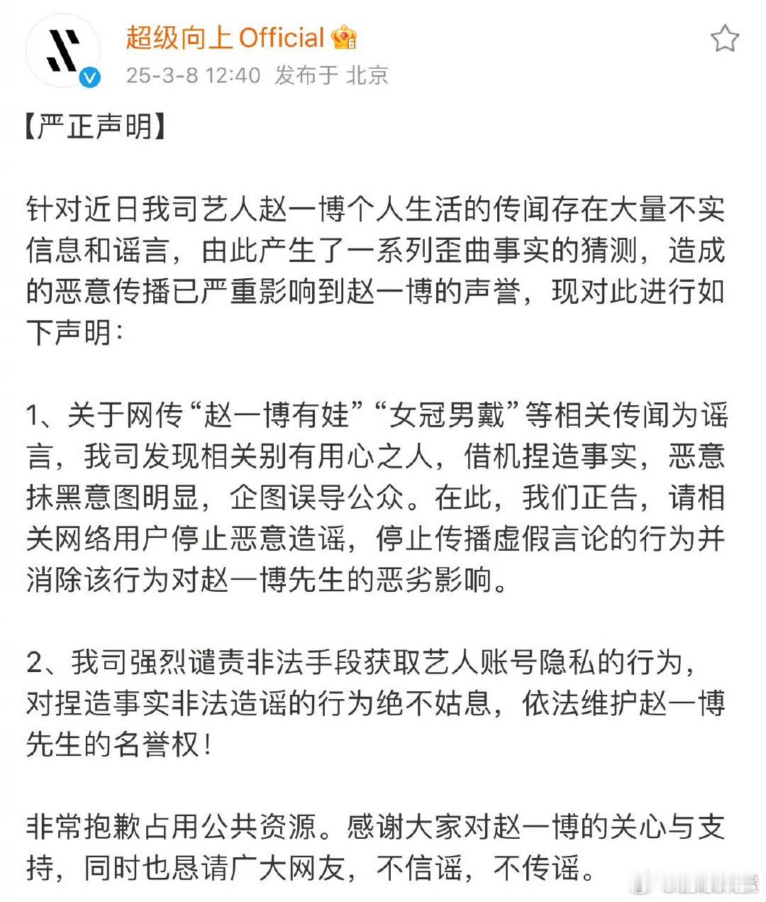 赵一博方发声明 赵一博方发声明，否认“赵一博有娃”这算是间接辟谣雪梨怀孕了吧[晕