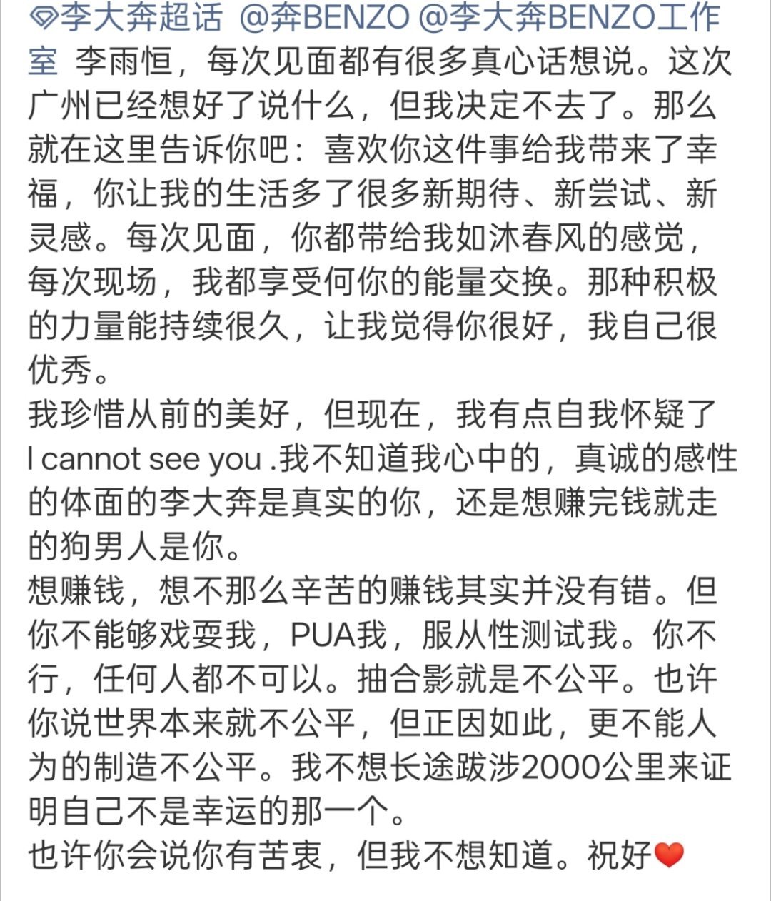 李大奔因演唱会权益问题，被大量粉丝骂“忘本了”！李大奔 ​​​