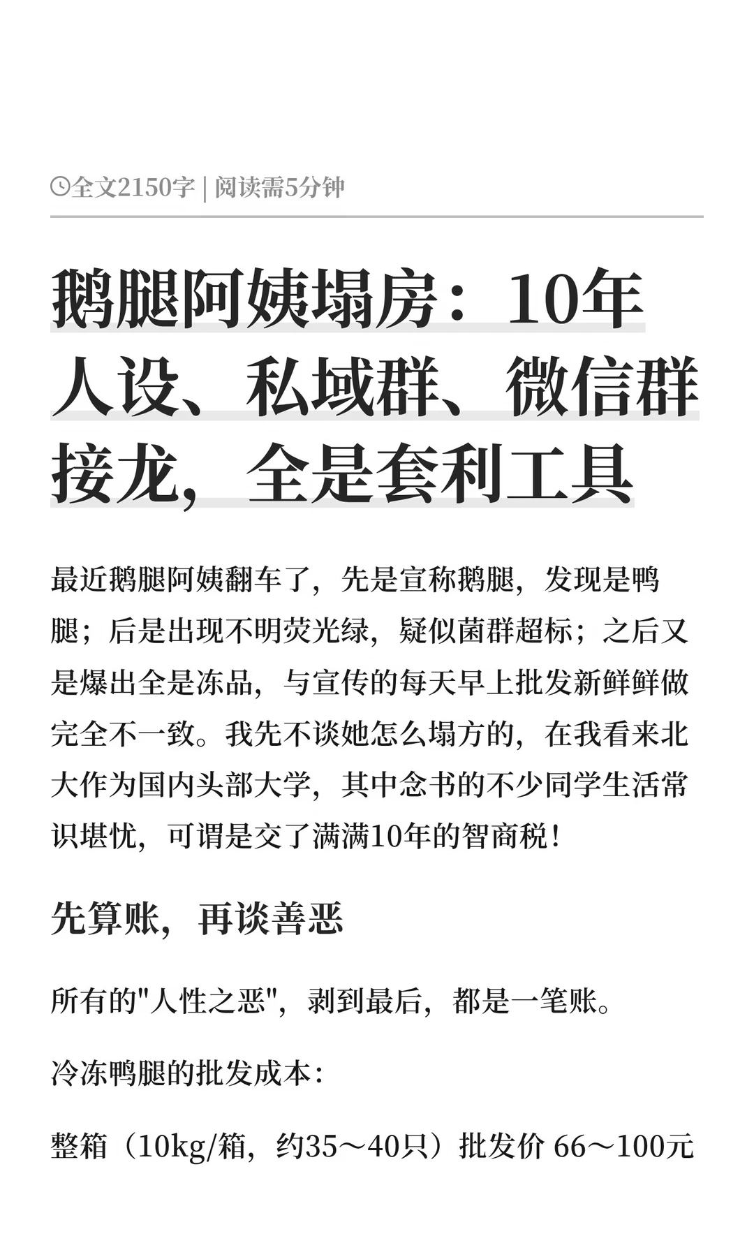 鹅腿阿姨塌房：10年人设、私域群、微信群接