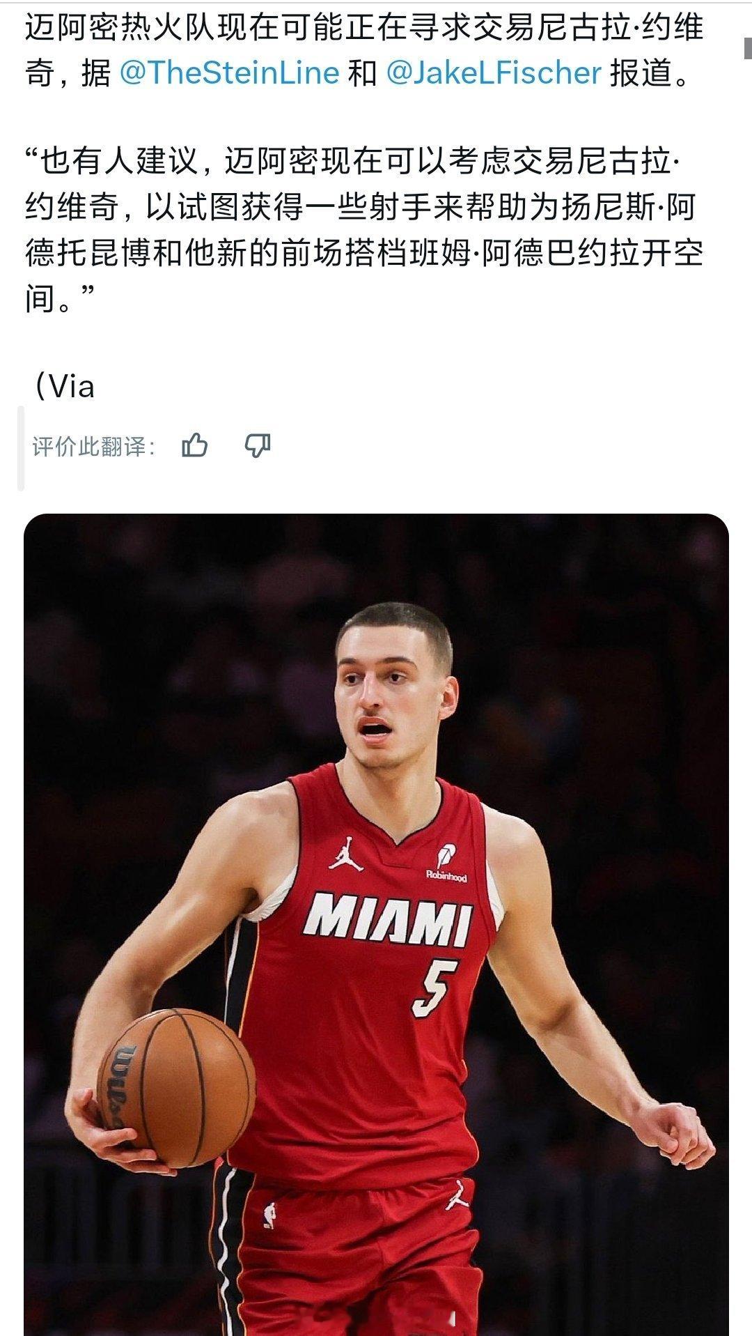 媒体爆料热火考虑交易约维奇，这毒药合同怕是没法单独交易走，热火又没什么东西可以搭