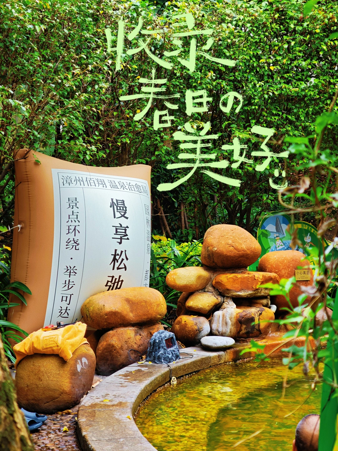 春日限定｜把自己泡进暖汤，被花海江风环抱