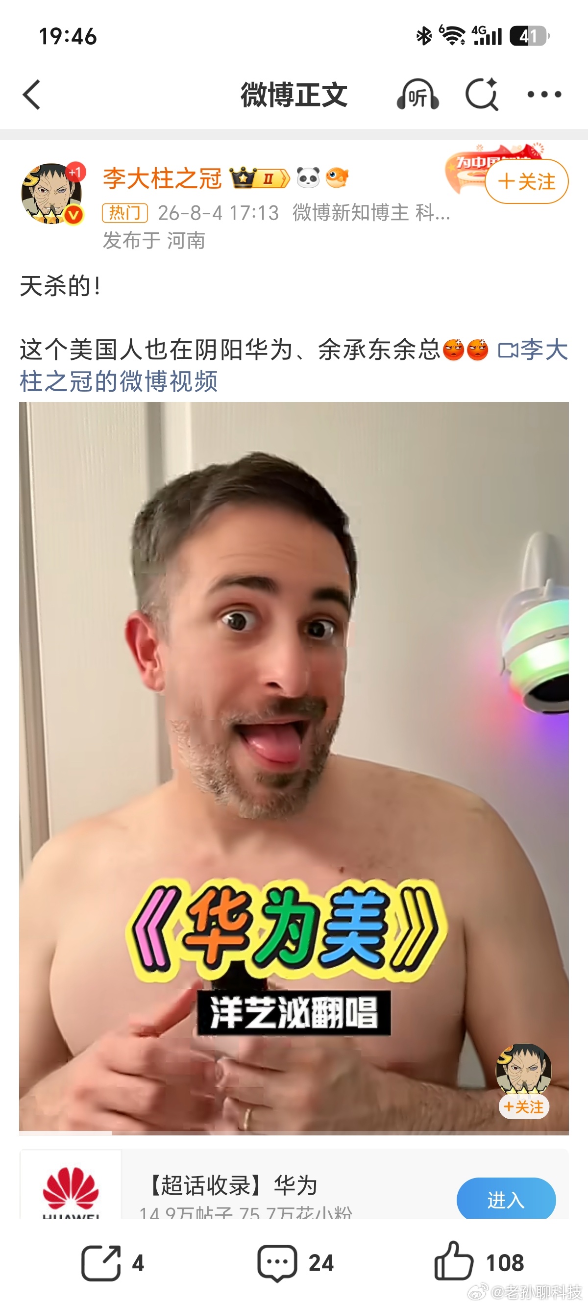 华为下架竹知了玩梗视频这一回真的是美国人搞的，责任在美国，必须承认这回没搞错 