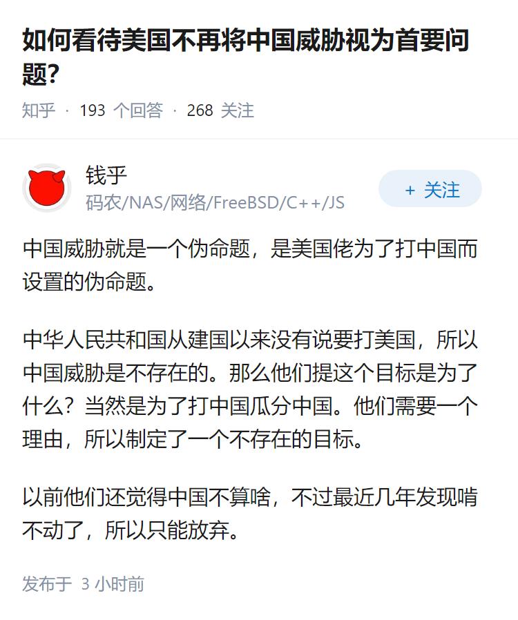 如何看待美国不再将中国威胁视为首要问题？