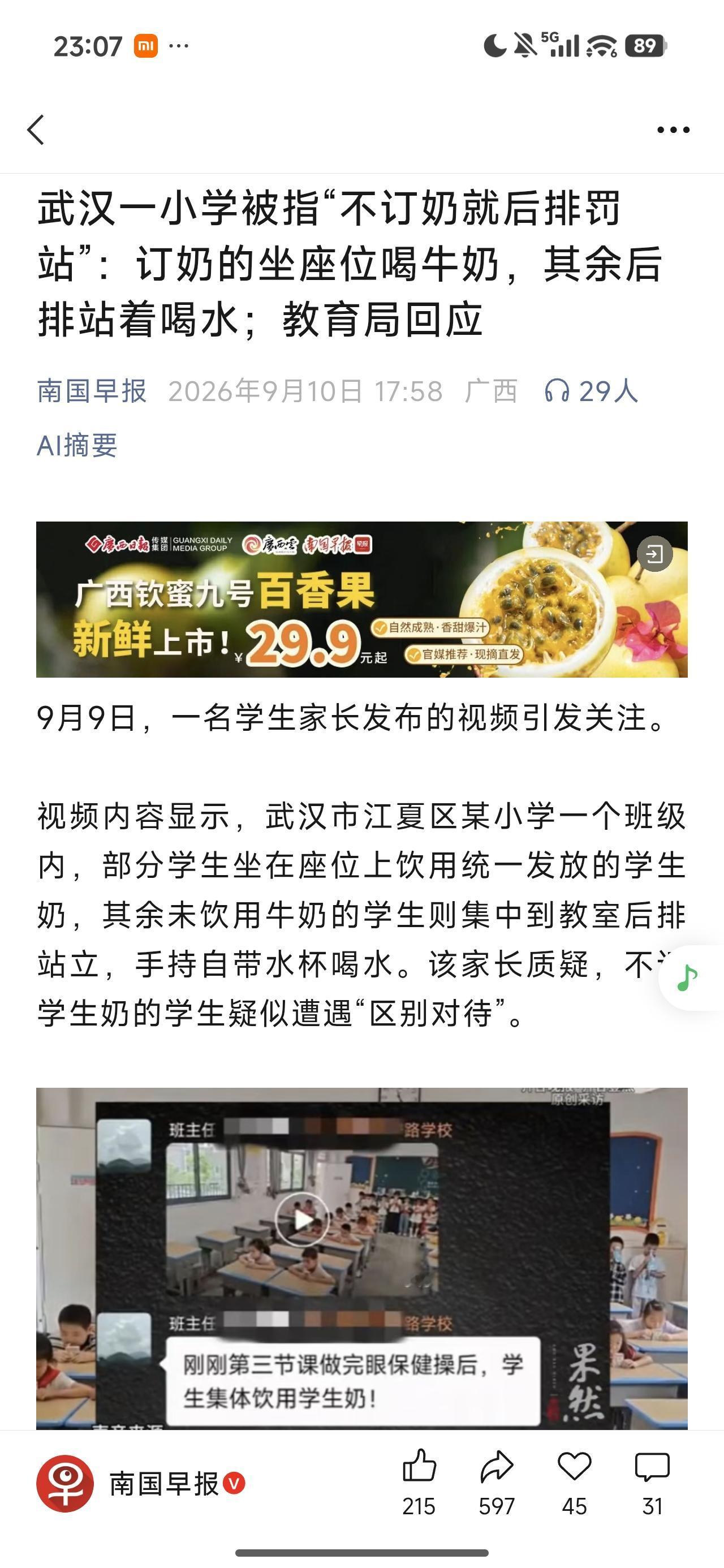 明明国家已经明确了，义务教育是免费的，可是还是有不少学校借着各种名头收钱，买这个