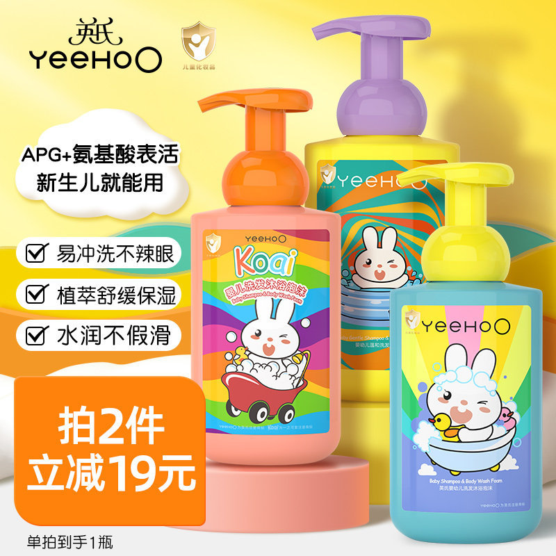 英氏婴幼儿沐浴露洗发水二合一 