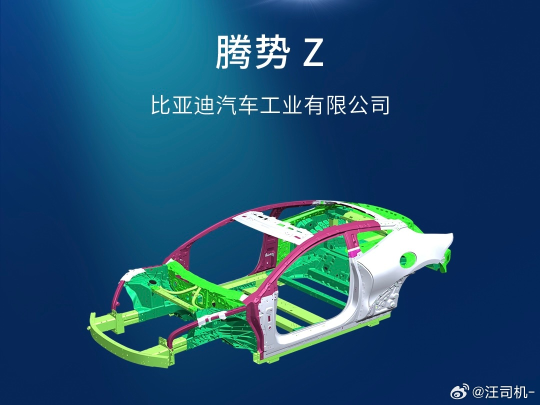 终于有款像样的纯电轿跑了，腾势Z车高1米3多，比亚迪第一台大压铸车身的汽车。 