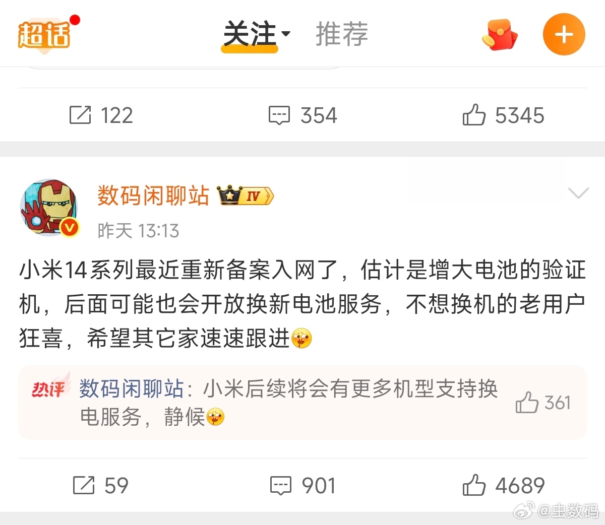 内存疯涨，小米另辟蹊径，增加了老旗舰升级电池的服务，不仅更换新电池，还把电池容量