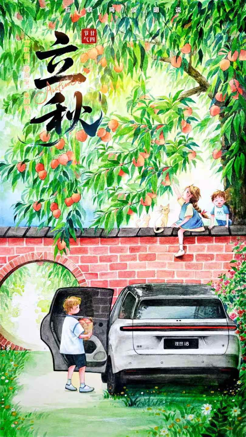 立秋 到，凉风起，乘着秋风出门去。 娃娃坐着摘果忙，果香满筐，塞进宽宽地乘车箱。
