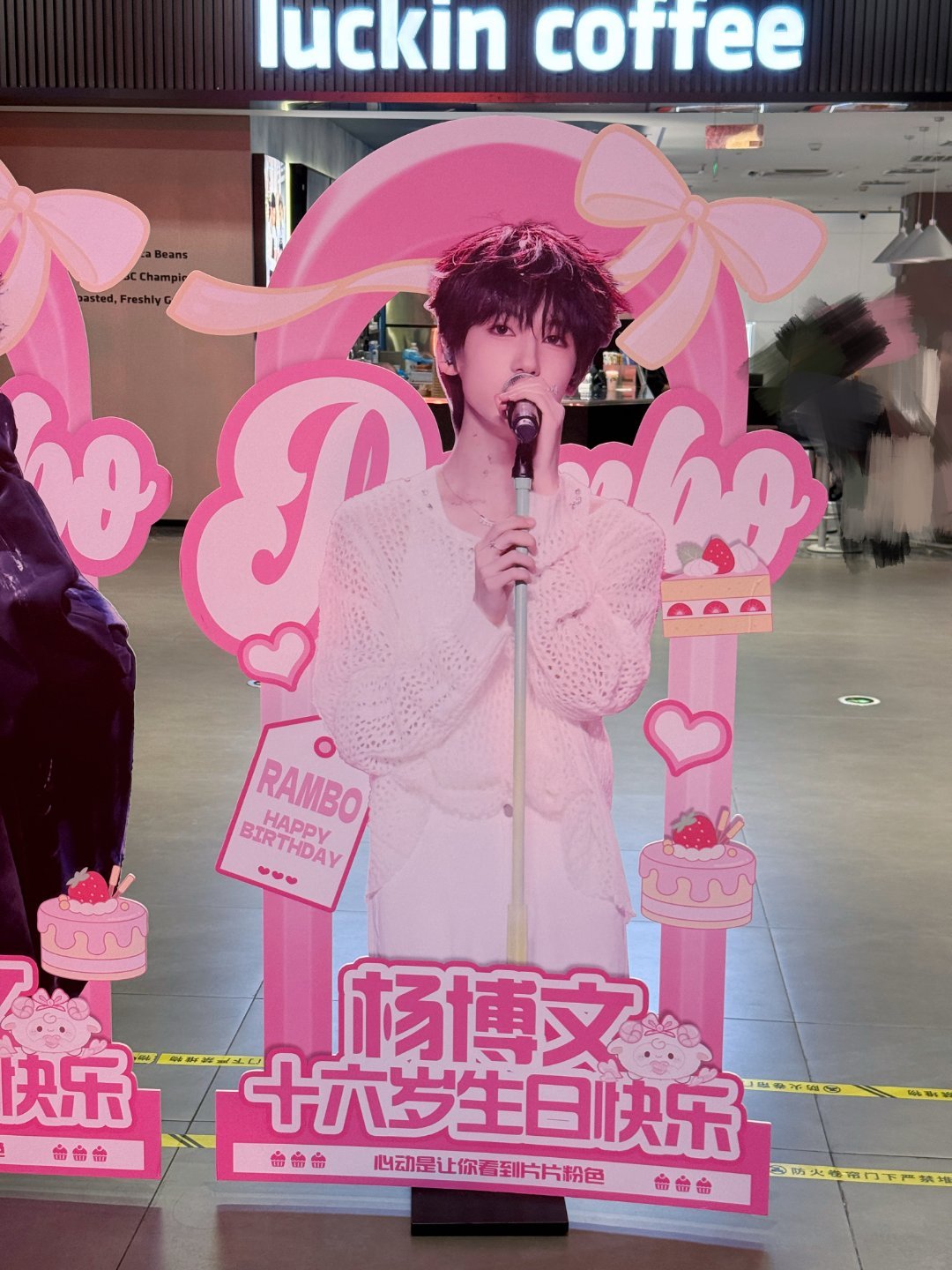 粉色是最浪漫的颜色，迎接最好的16岁💕💕杨博文16岁生日痛楼