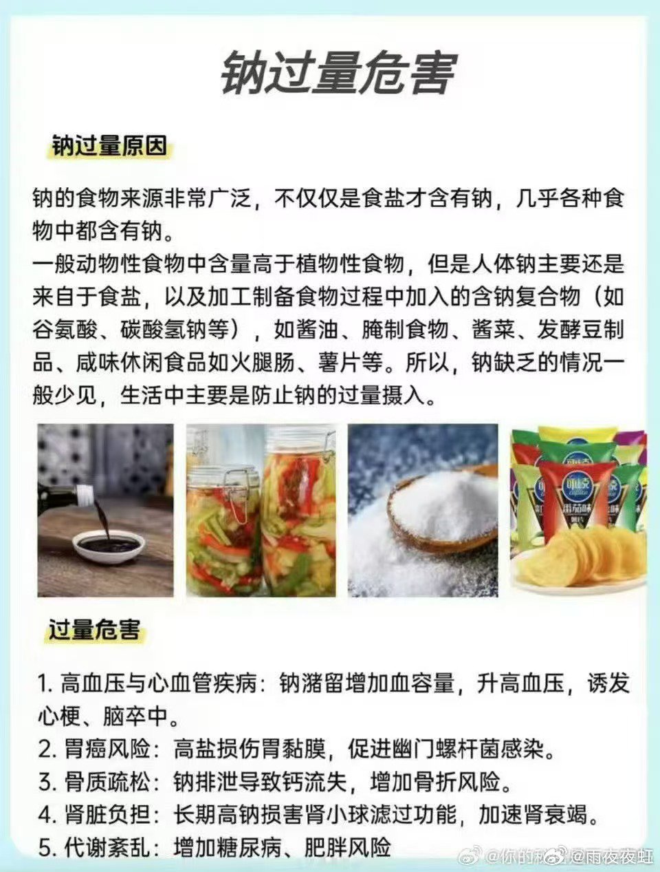 钠摄入超标危害竟然这么多钠摄入超标身体会怎样真的被狠狠吓到！钠摄入超标居然影响这