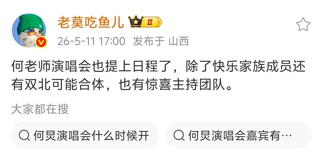 吃瓜🍉何老师也要开演唱会了😍 