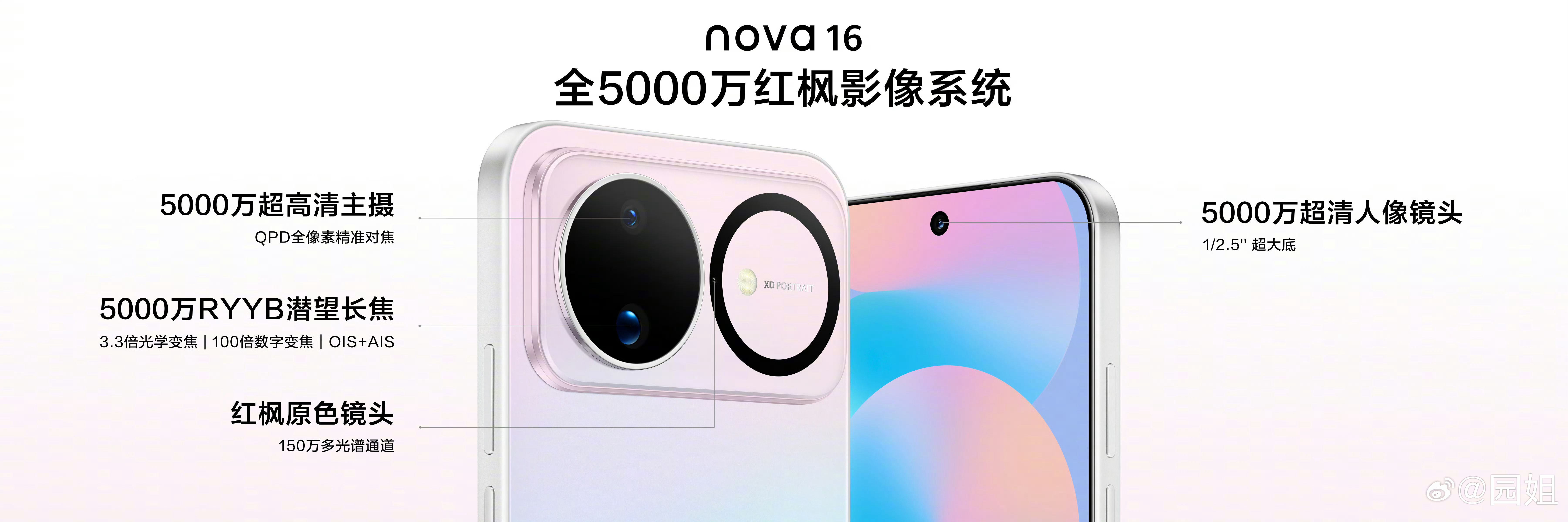 刷完《斩神2》预告片直接被主角同款nova 16 Pro惊艳！晴空蓝配色和耀目双