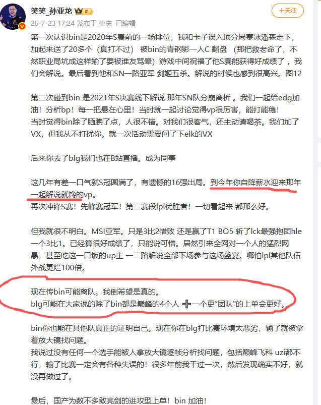孙亚龙希望Bin离队是真的孙亚龙曝Bin自降薪水翻看孙亚龙完整发文不难理清始末，
