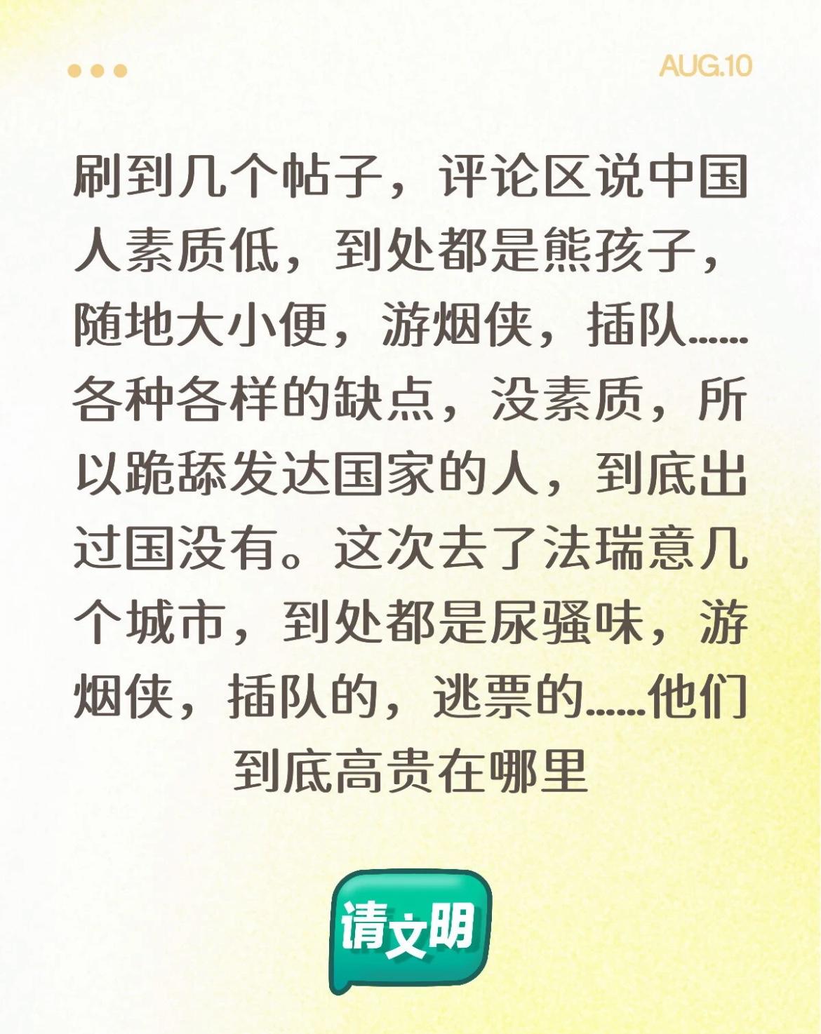 白人在高贵什么，所有的低素质行为基本上任何国家都存在，然而他们却放大某些中国游客