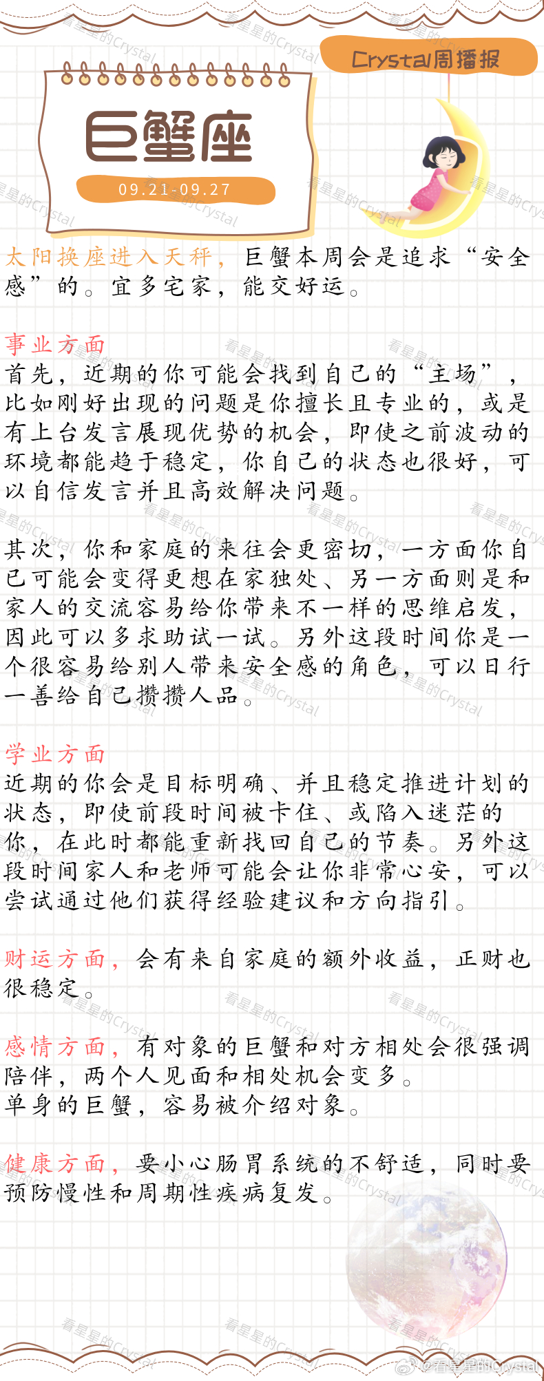 Crystal的周运[超话]星座本周狗屎运最旺的星座       水象星座专区 