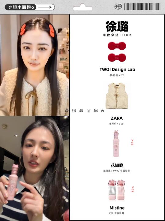徐璐翻包记，原来女明星也这么多平价的小玩意... 分享一波徐璐的日常用...