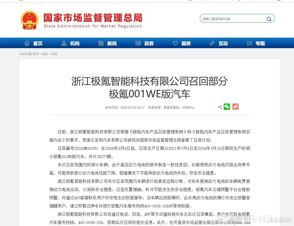 无人在意的角落里，极氪正式召回部分极氪001WE版汽车本次召回范围内的部分车辆，