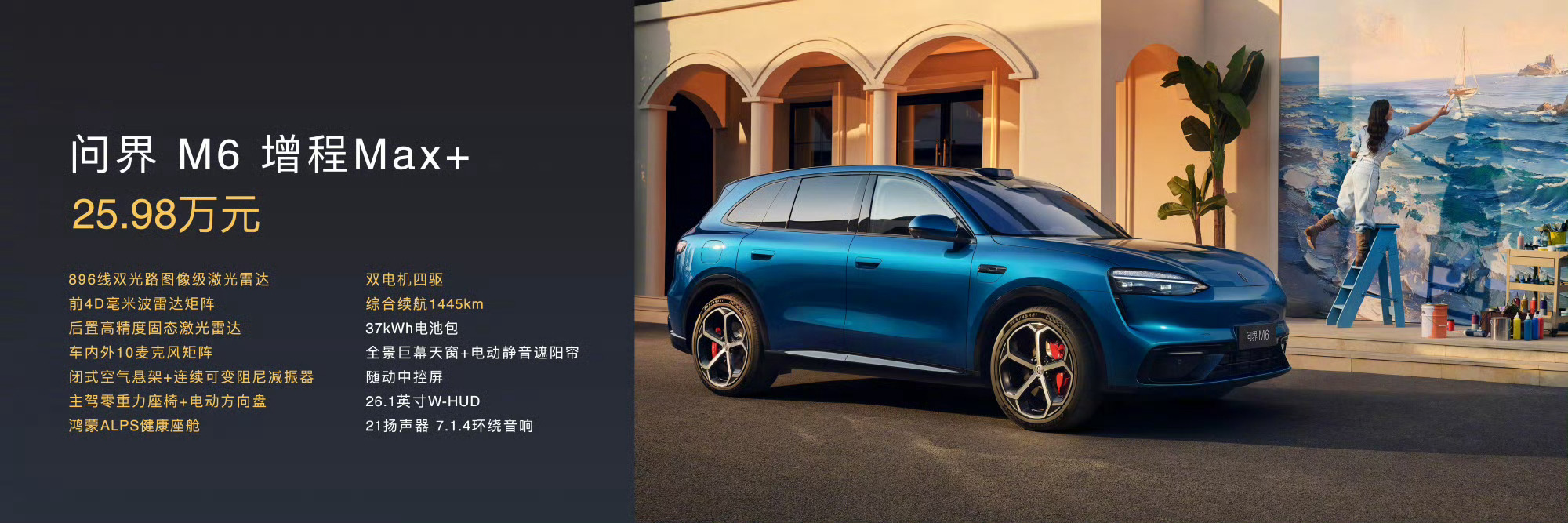 问界M6起售价25.98万元4月22日，鸿蒙智行的问界M6正式上市了，几款车型价