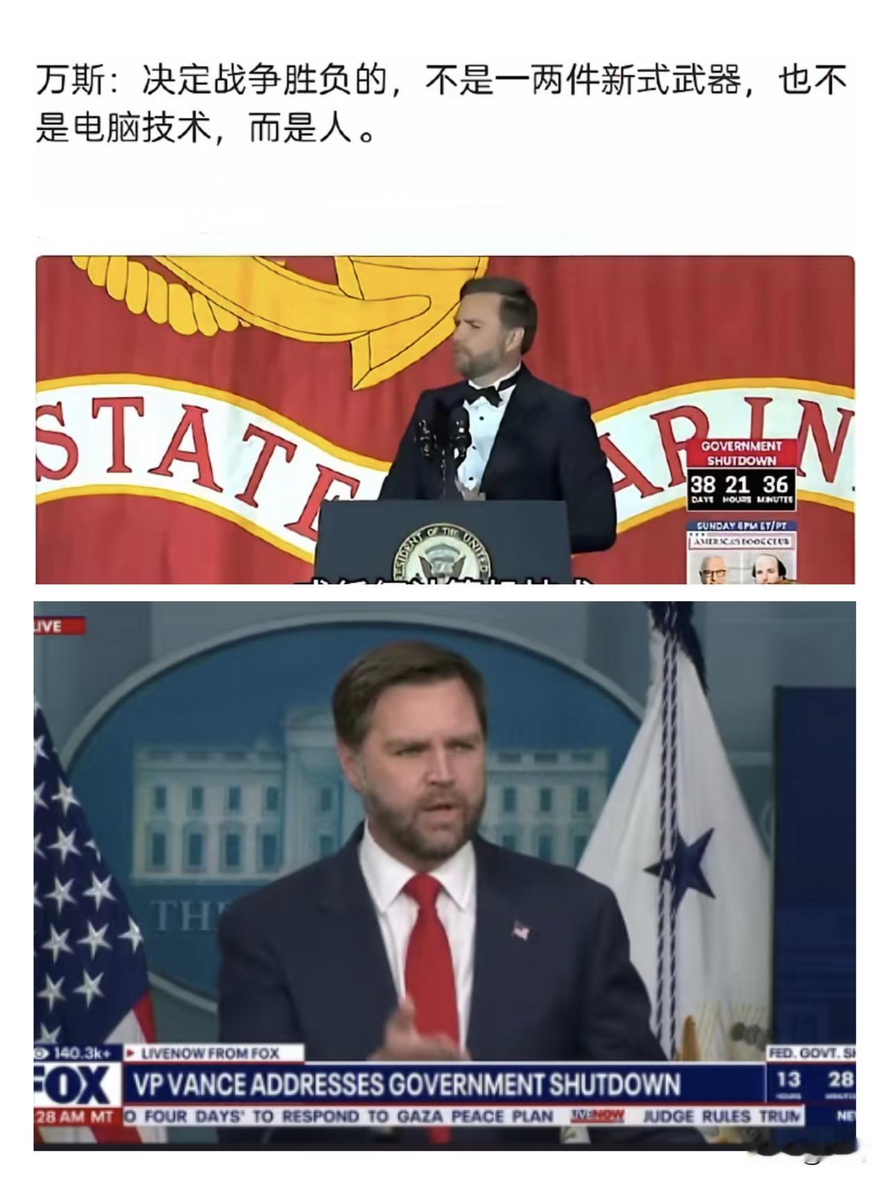 美国副总统万斯这台词，听着也太耳熟了吧？简直是直接从咱们这儿“抄作业”啊！
 