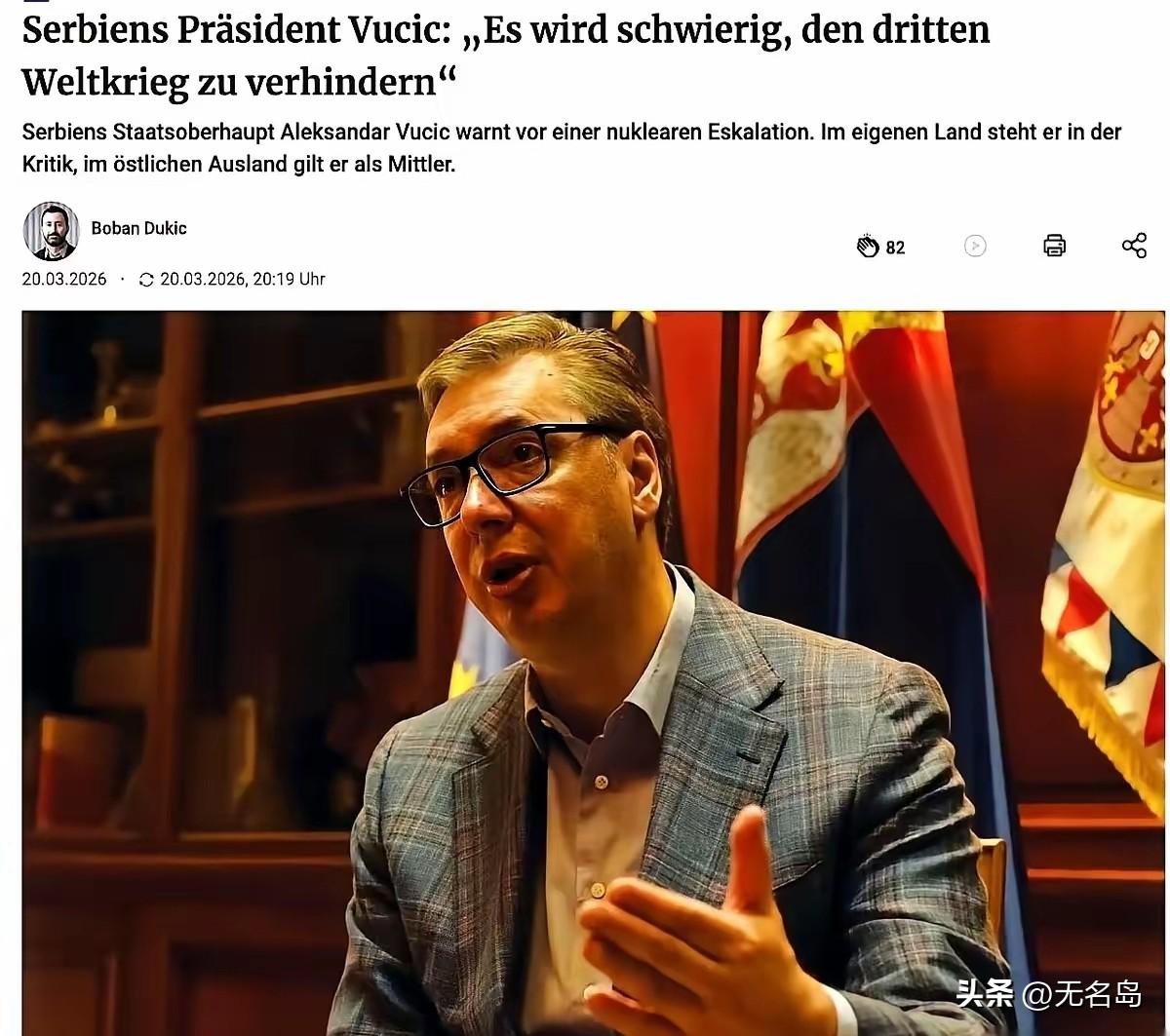 塞尔维亚总统武契奇，扔了一句实话。他说，第三次世界大战，可能已经没人能拦得住了。