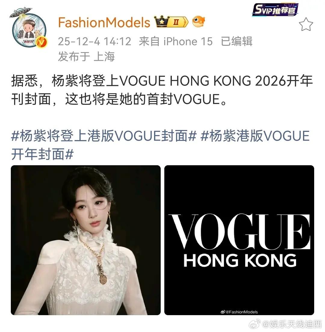 杨紫，港版VOGUE开年封面年初《国色芳华》，年中《锦绣芳华》，年末《香蜜》再爆