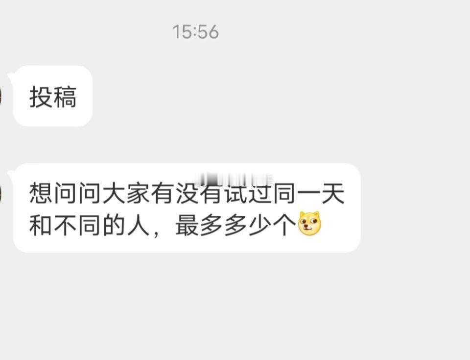 📬有没有试过一天和不同的人 