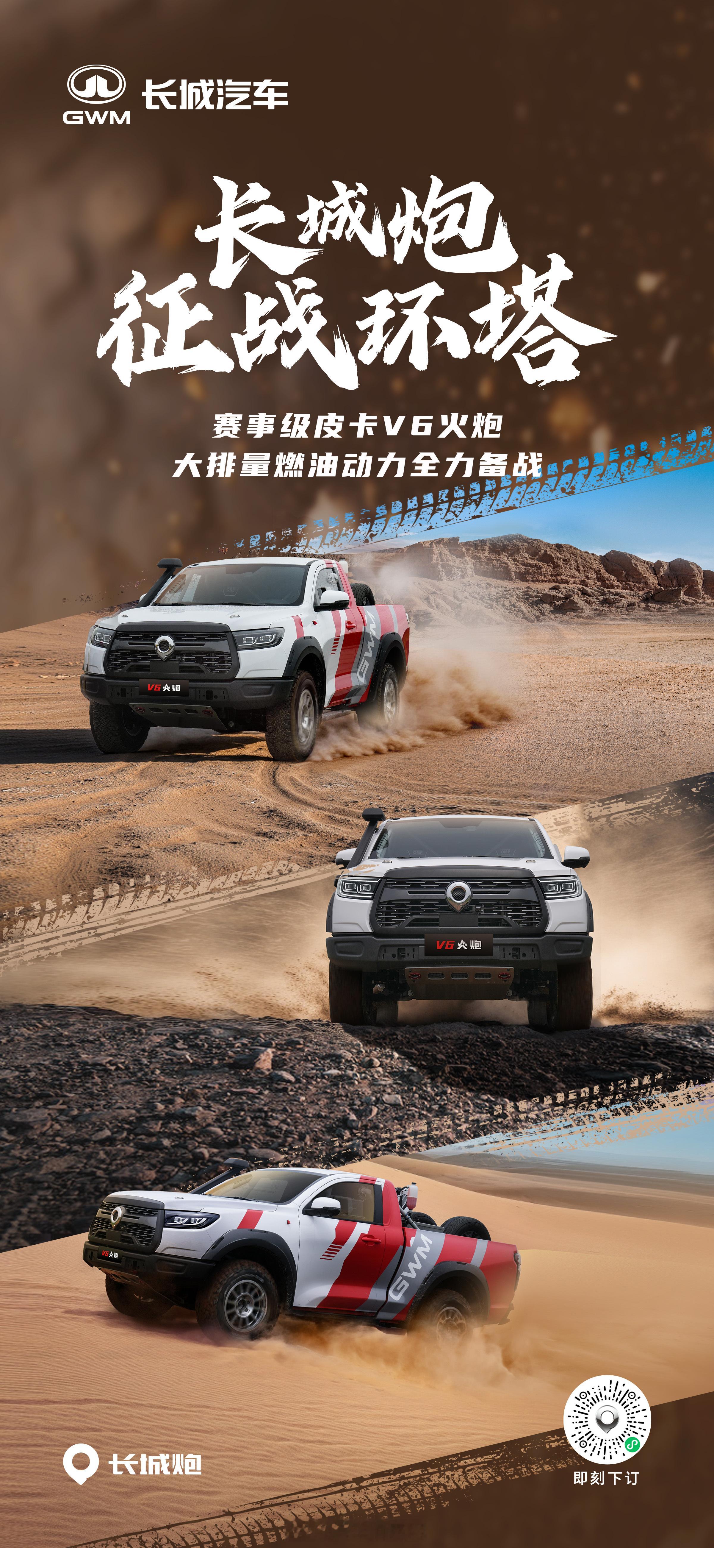 3.0T燃油动力挑战沙漠、戈壁、砂石极限路况，赛事级皮卡V6火炮全力备战环塔拉力