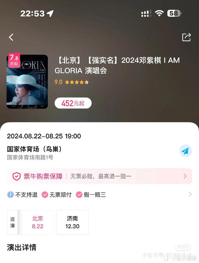 邓紫棋在鸟巢连开三场，销售火爆，已开始大力打折。 ​​​