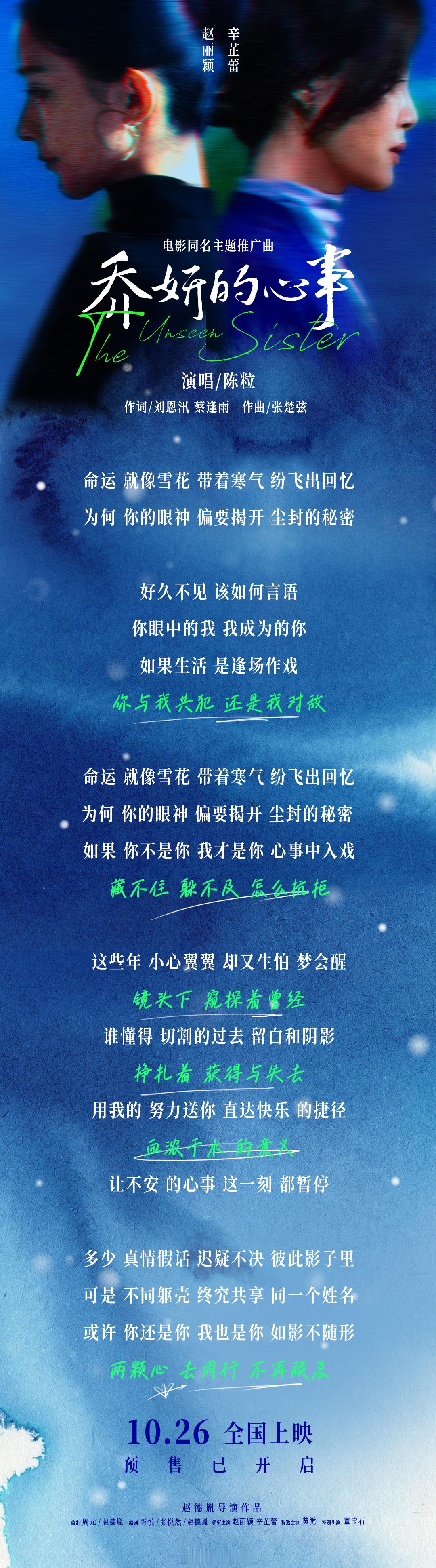 #陈粒唱乔妍的心事同名主题推广曲#电影《乔妍的心事》发布陈粒演唱的同名主题推广曲