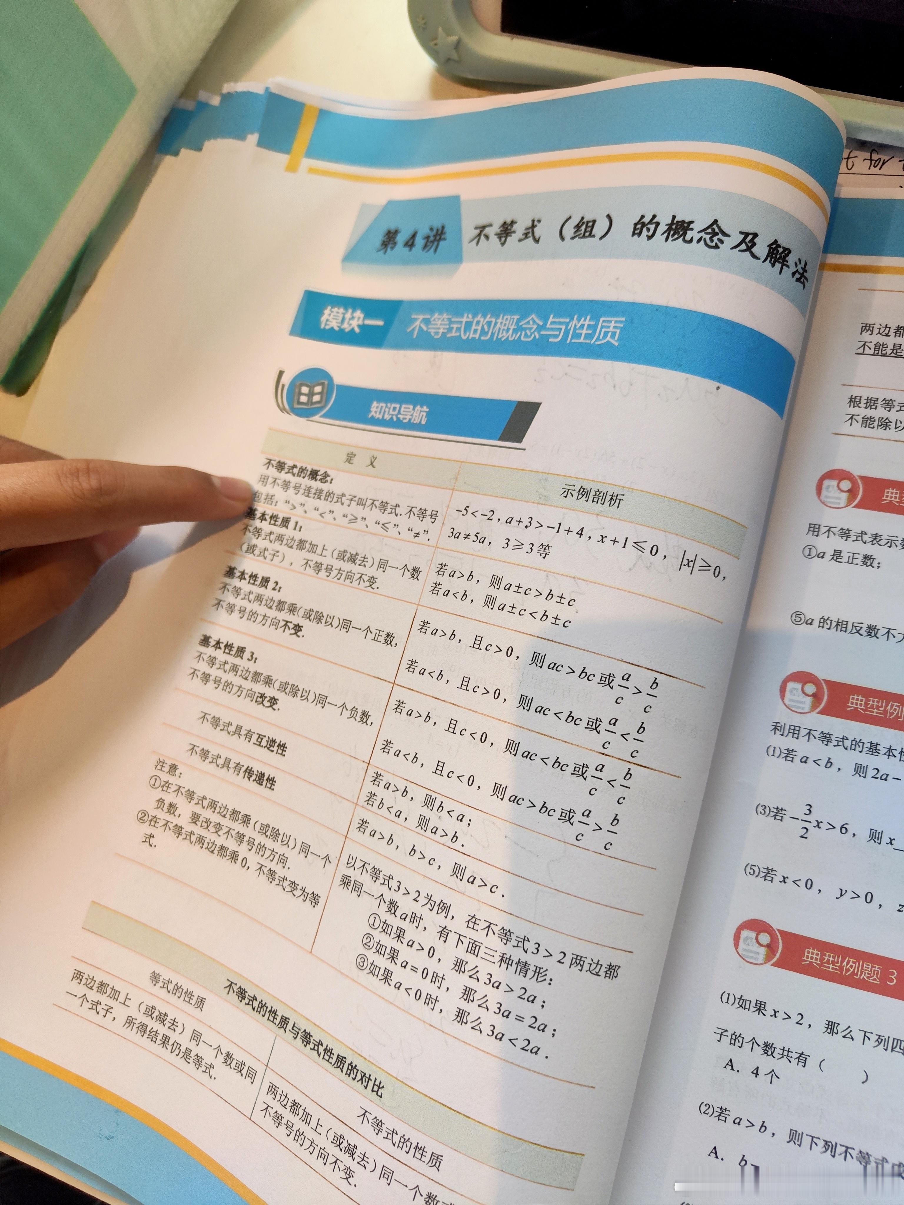 今天数学课学的是不等式，娃觉得比较轻松，之前我们自己学的时候已经把解不等式练的很