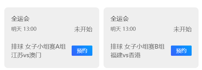 明天（11.10）女排赛程13:00   A   江苏-澳门13:00   B 