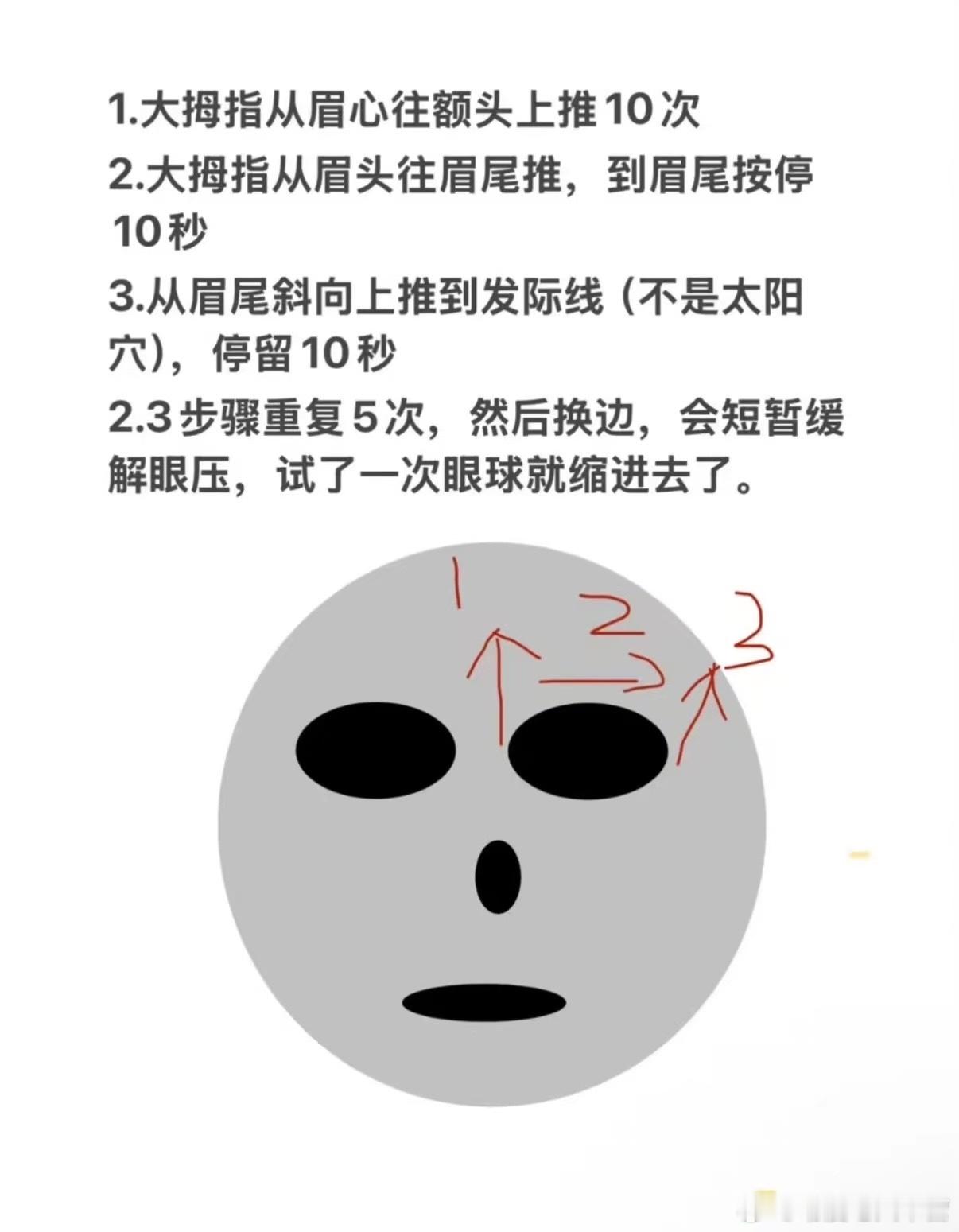 推荐一个缓解眼睛疲劳的小妙招 