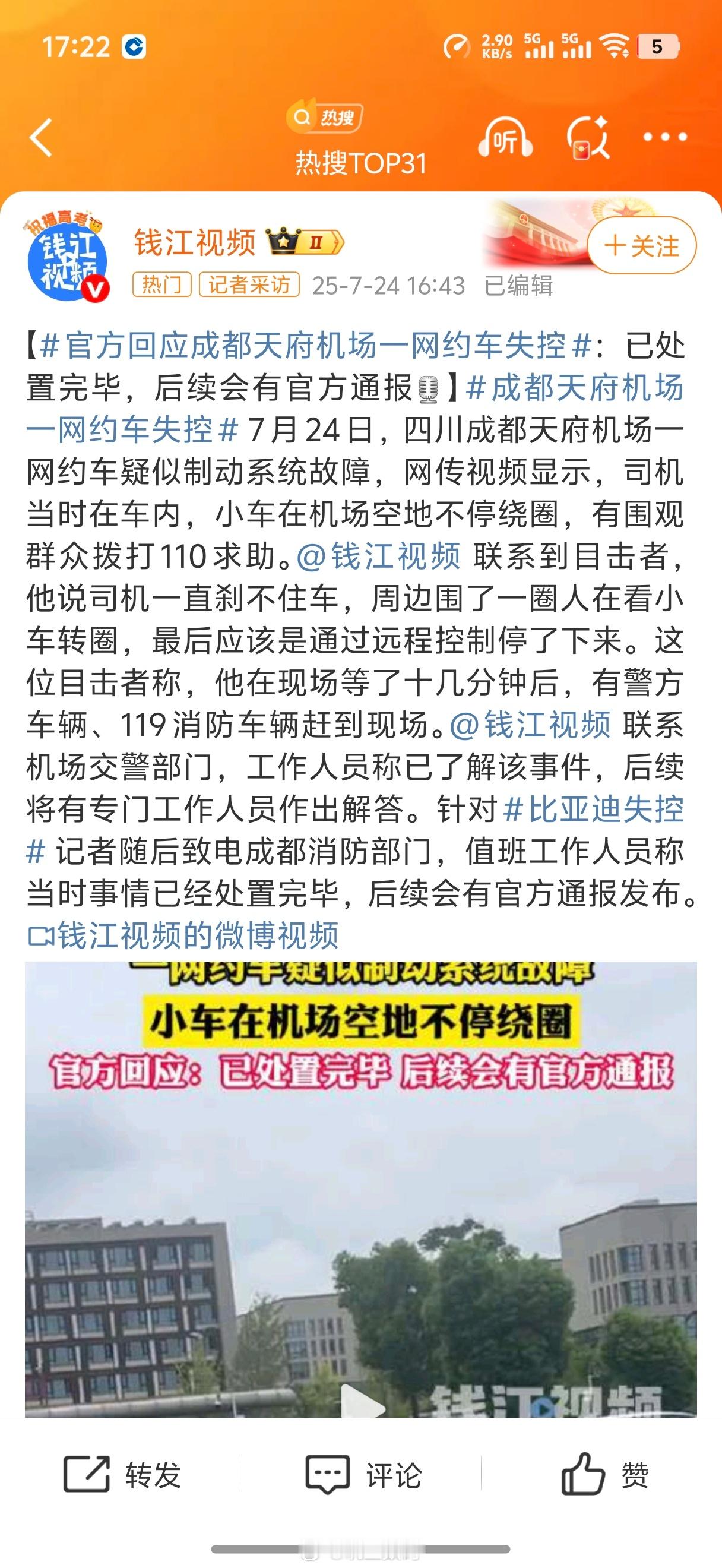 比亚迪失控行车记录仪显示有刹车，刹车灯也有亮，这叫失控？这是故意黑比亚迪吧[二哈