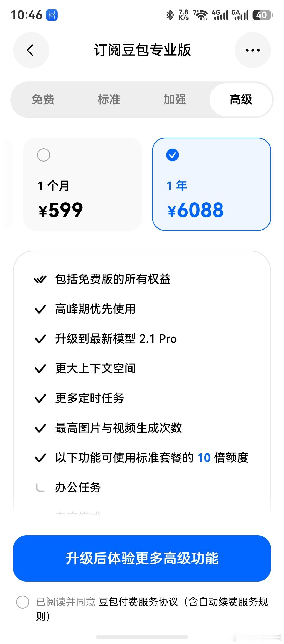 豆包价格靴子落地豆包顶级会员一年6000多你会买吗？？ 